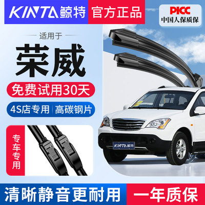 适用于荣威专用雨刮器高清静音