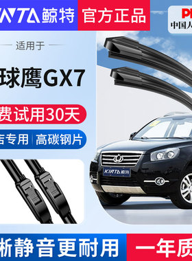 适用吉利全球鹰GX7雨刮器20款原厂胶条13原装14前后15无骨雨刷片