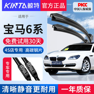 适用宝马6系雨刮器原厂640i原装 630i胶条GT汽车650i无骨前雨刷片