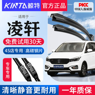 适用长安凌轩雨刮器原装2017款17原厂18年汽车配件无骨雨刷片胶条