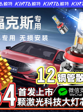 适用04-13-21经典福克斯新福克斯汽车LED大灯泡超亮远光近光聚光