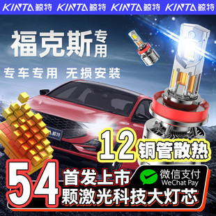 适用04-13-21经典福克斯新福克斯汽车LED大灯泡超亮远光近光聚光