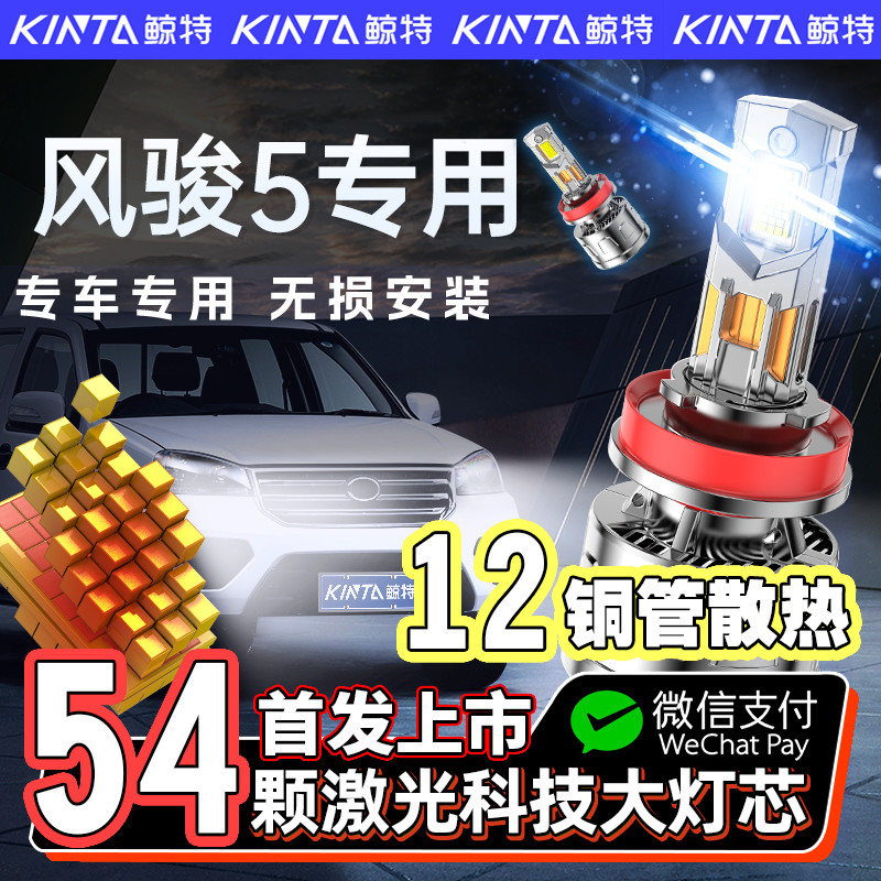【咨询有礼】风骏5专用led大灯