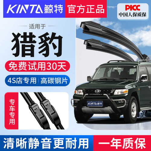 适配猎豹CS10专用无骨雨刮器