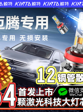 适用07-19款大众迈腾b6b7b8led大灯改装远光近光雾灯激光汽车灯泡