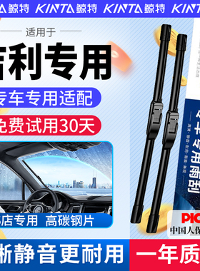 适用吉利帝豪雨刮器gs博越pro星越远景x6x3星瑞缤瑞gl缤越ec7雨刷