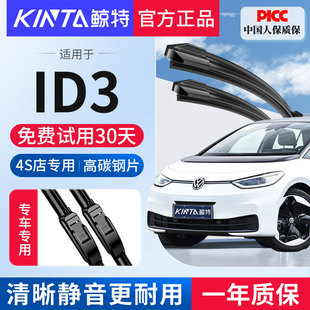 适用大众ID3雨刮器原厂原装胶条22专用21款23无骨静音前后雨刷片