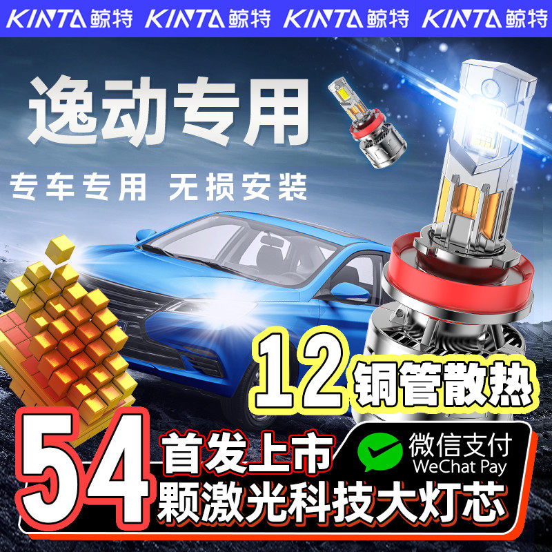 适用12-24款长安逸动LED前大灯DT改装XT远光近光一体PLUS汽车灯泡,汽车零部件/养护/美容/维保,汽车灯泡,淘宝优惠券,粉丝福利购,淘宝优惠卷