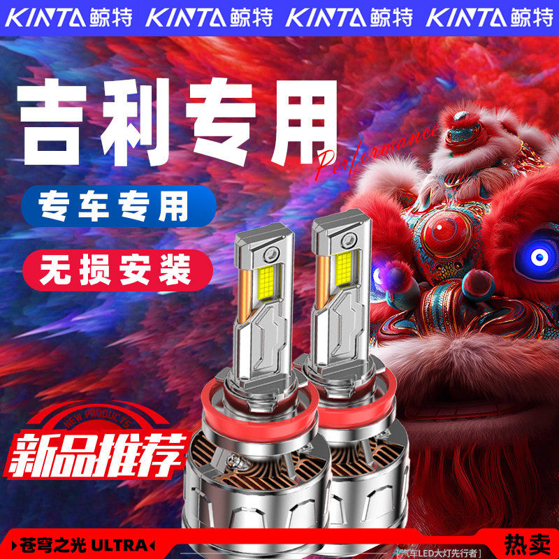 适用吉利led大灯帝豪gl远景x6近光gs博越x3远光EC8金刚7缤越灯泡