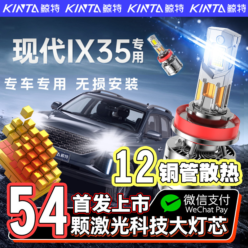 咨询有礼-现代ix35专用led大灯