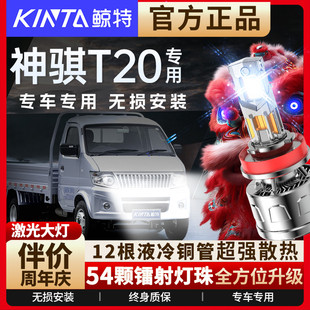 适用长安神骐T20专用led大灯泡改装前近光远光灯透镜超亮激光车灯