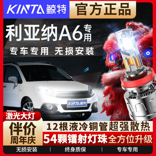 适用于铃木利亚纳A6专用led大灯远近光一体激光改装超亮车灯灯泡