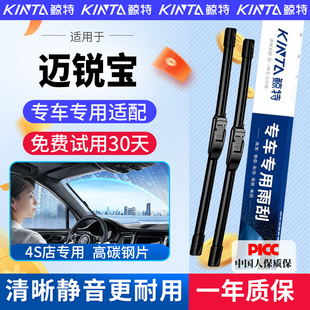 适用雪佛兰迈锐宝雨刮器无骨胶条雨刷片原装 18迈瑞宝xl 12原厂14款