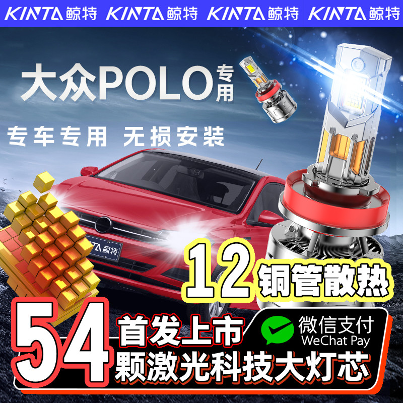 适用大众polo专用led大灯改装波罗近光灯劲情远光老款前车灯泡