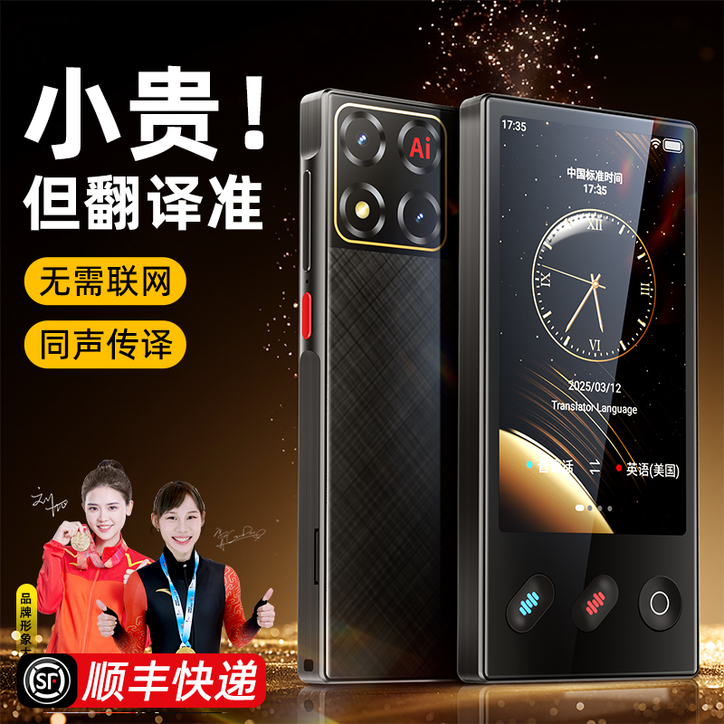 离线同声传译器实时对话多国语言