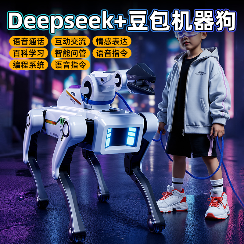 Deepseek人工智能机器狗