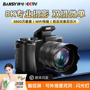 伴兮8K微单反ccd数码 照相机学生党专业入门拍照摄影高清旅游女生5