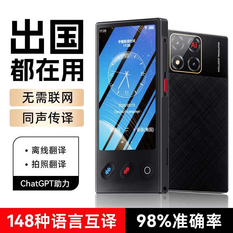 2026新款智能翻译机同声翻译器实时对话神器多国语言在离线传译随身即时ai中英语日语越南俄语音同步出国旅游
