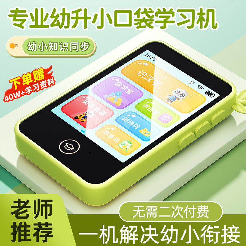 儿童早教口袋学习机幼儿园到小学智能识拼音仿真手机英语2026新款