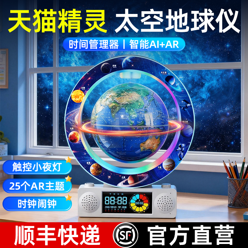 AR天猫精灵+时间管理+定闹钟时钟