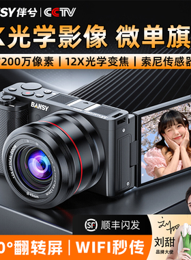 伴兮5K光学微单反数码相机ccd专业级入门摄影高清旅游学生党女生
