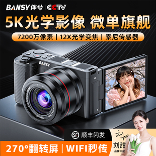 伴兮5K光学微单反数码 相机ccd专业级入门摄影高清旅游学生党女生