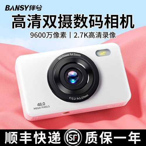 伴兮ccd数码照相机高清旅游学生党女生入门级生日礼物儿童拍立得