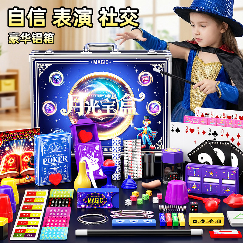 魔术道具大礼盒元旦新年男孩的生日礼物10岁男童益智玩具魔法套装