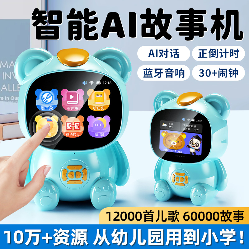 智能儿童早教机故事机学习机器人听讲播放器0到3玩具6宝宝4岁以上