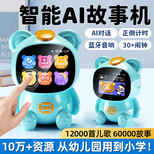 【智能AI对话】儿童早教故事机
