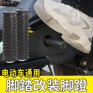 T90脚蹬脚踏板g30/适用009A7深远改装堵头/中轴T3S电动车/A8麦玲/