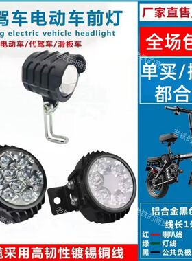 代驾车灯超亮折叠电动车锂电车led大灯喇叭防雨强光12-80V通用款