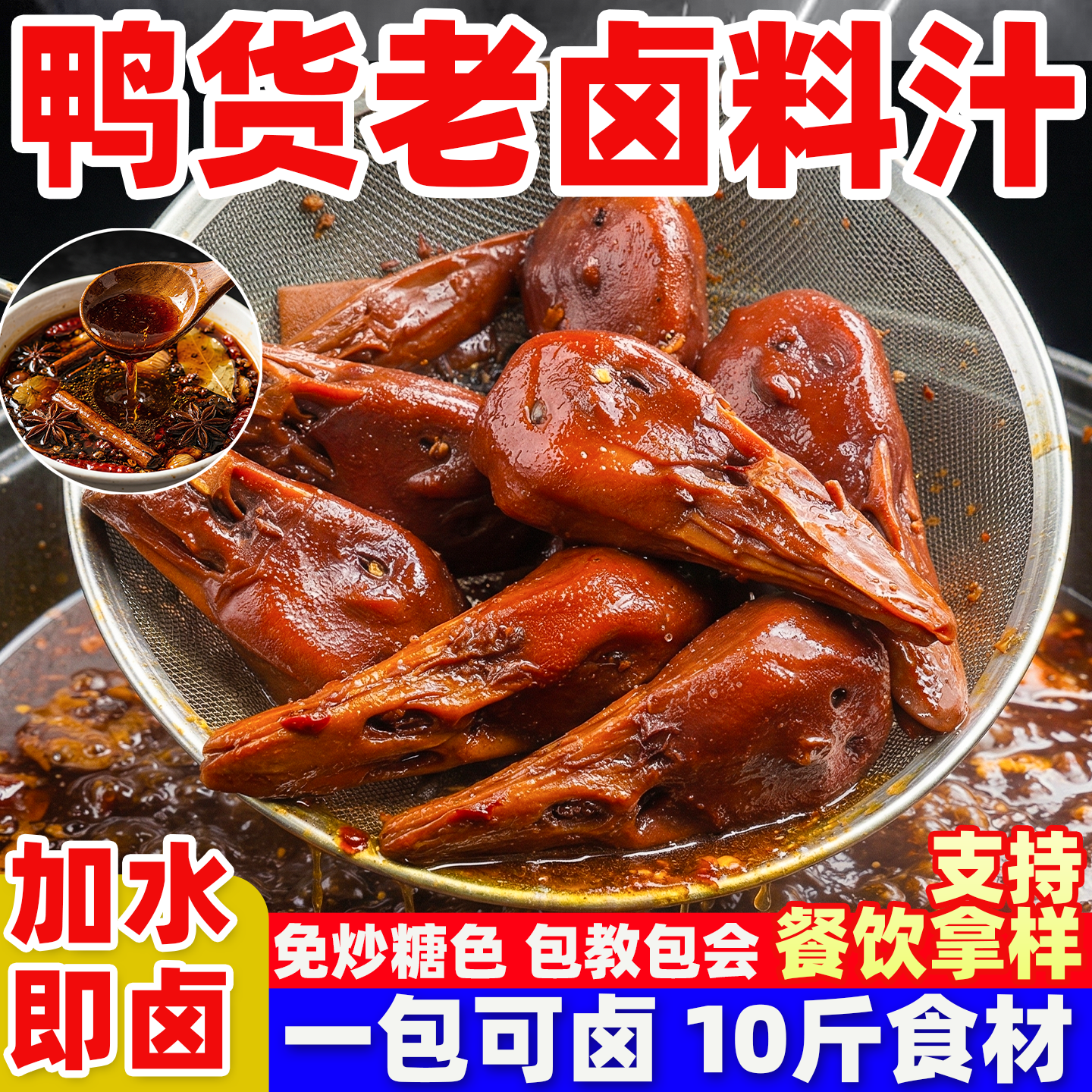 李诚实鸭货卤料包老卤汁