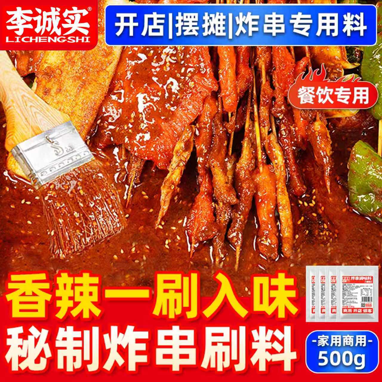 炸串刷料酱商用油炸串串专用酱料撒料炸串酱麻辣串烧烤调料路边摊