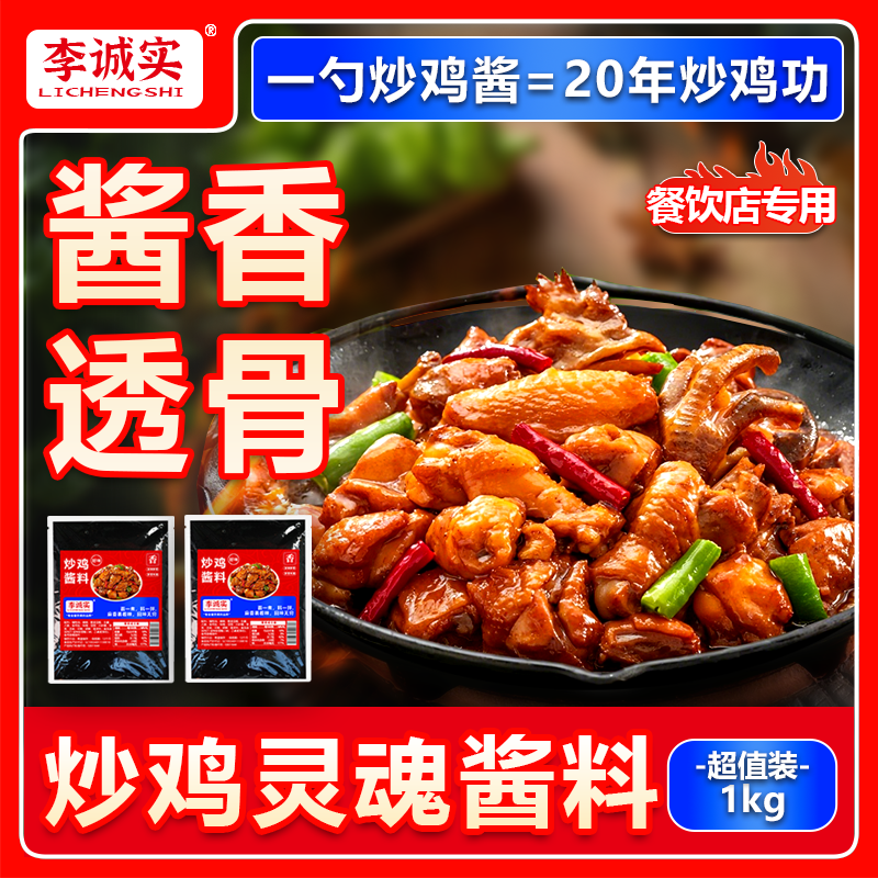 临沂炒鸡酱商用专用料山东沂蒙炒鸡料老酱摇滚炒鸡酱料大盘鸡调料