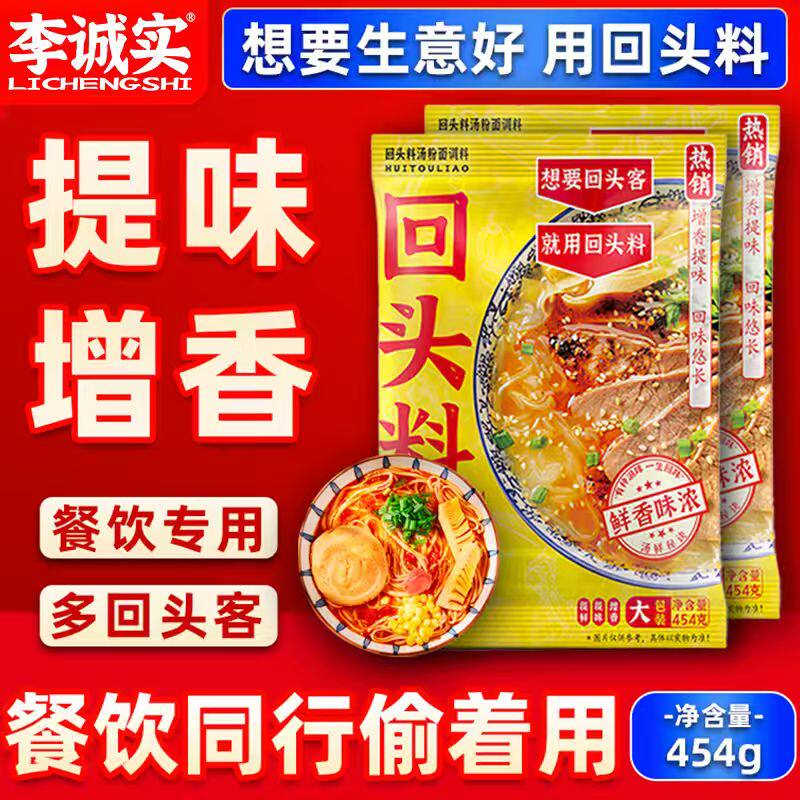 李诚实回头料回味粉商用AAA一级特香料增香粉肉香粉香料3A肉宝王