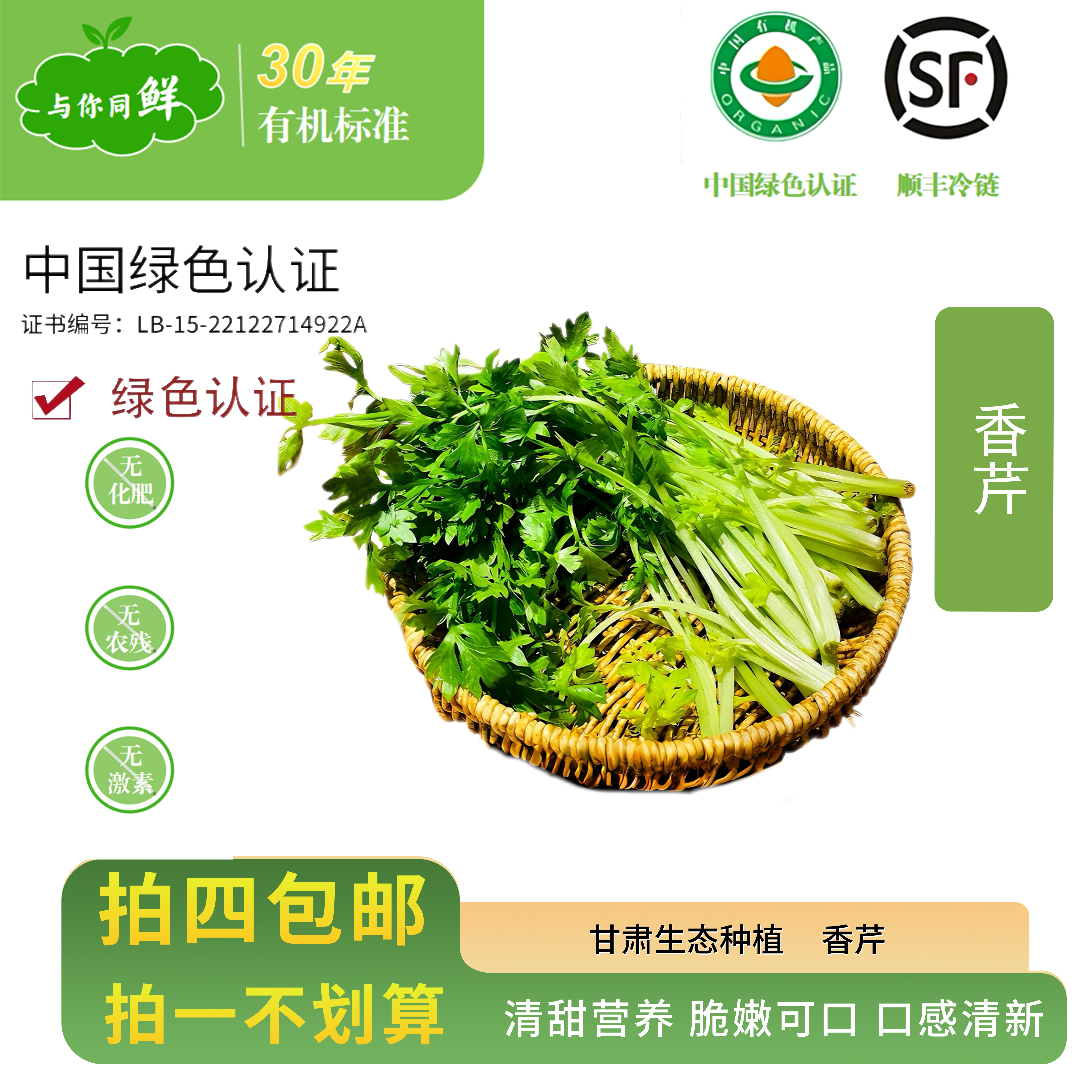 （顺丰冷链）新鲜蔬菜有机香芹农家自种现摘现发芹菜高原夏菜辅食