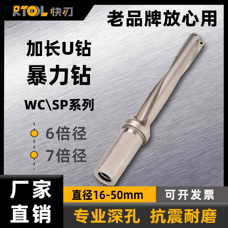 加长U钻暴力钻深孔钻头车床有快速钻头6倍径7倍径WC\SP快速