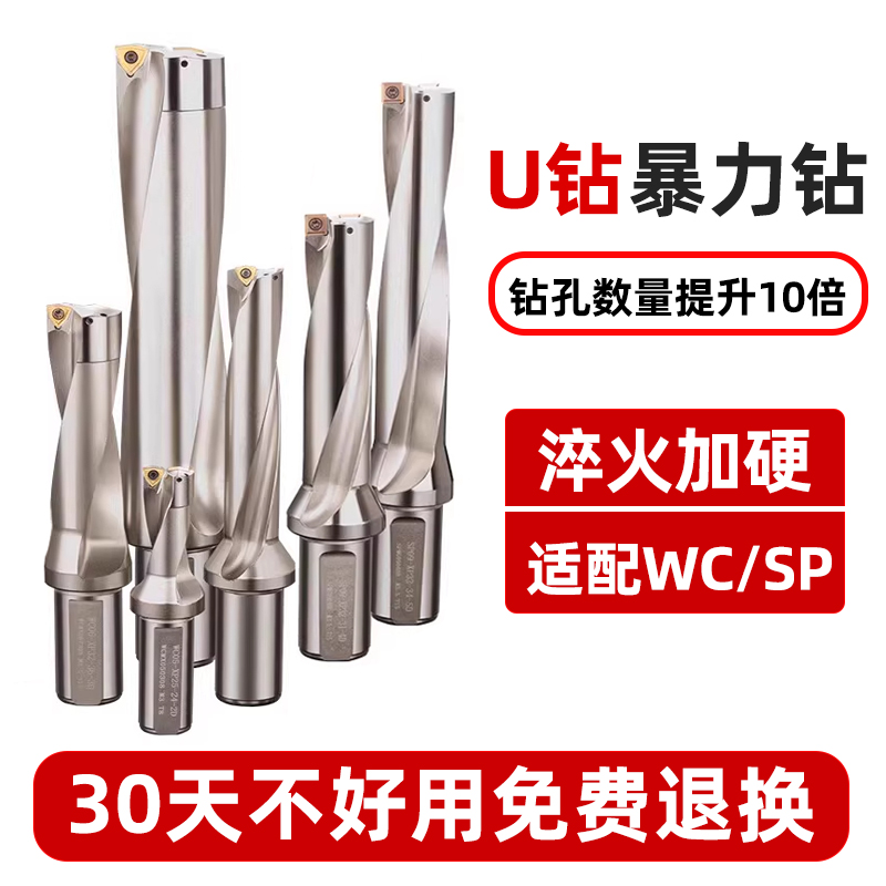 U转钻头杆暴力钻u转WC刀片SP平底深孔加长车床用数控喷水快速钻头