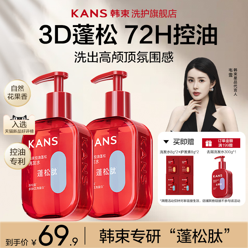 韩束72小时强去屑控油蓬松洗发水