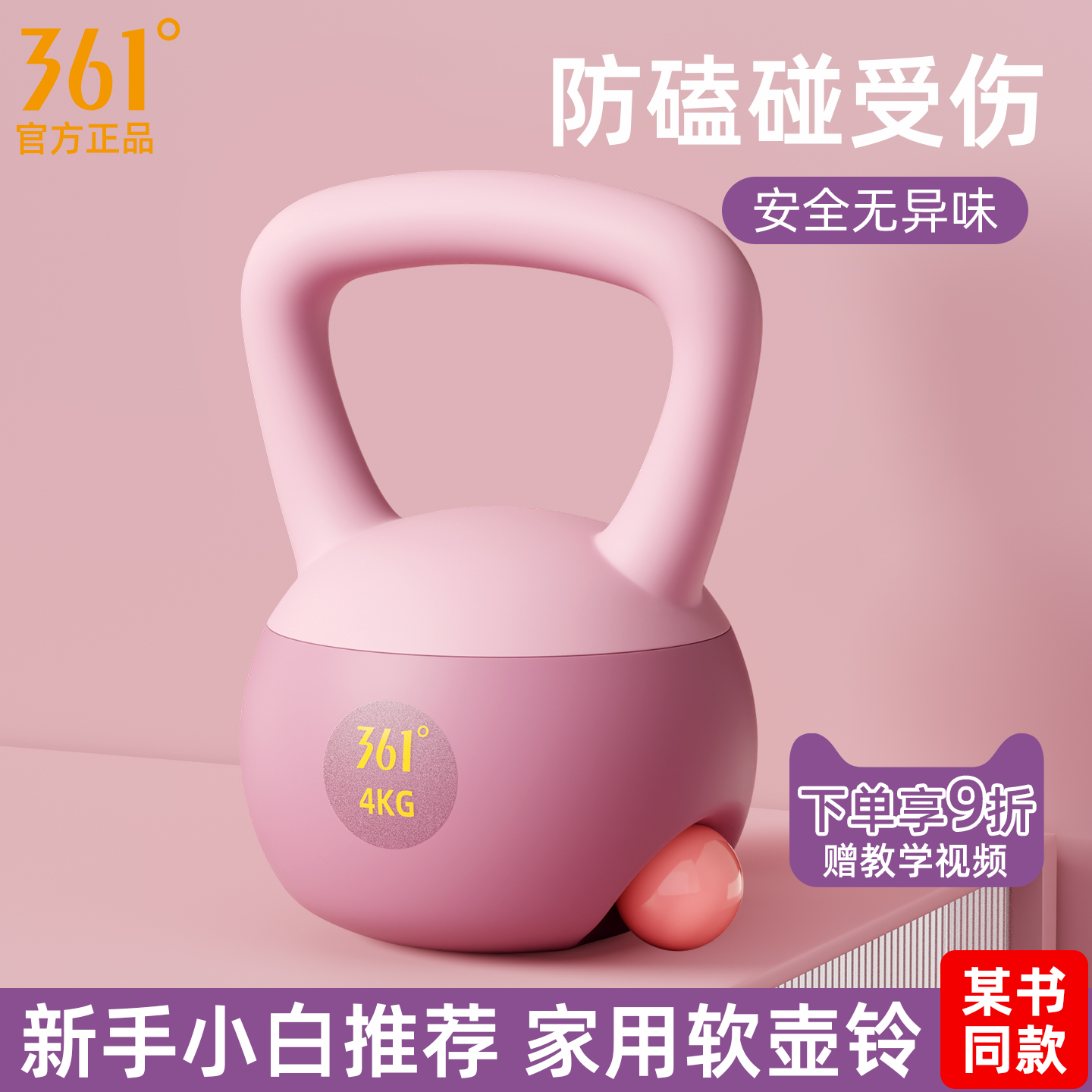361°官方正品健身软壶铃