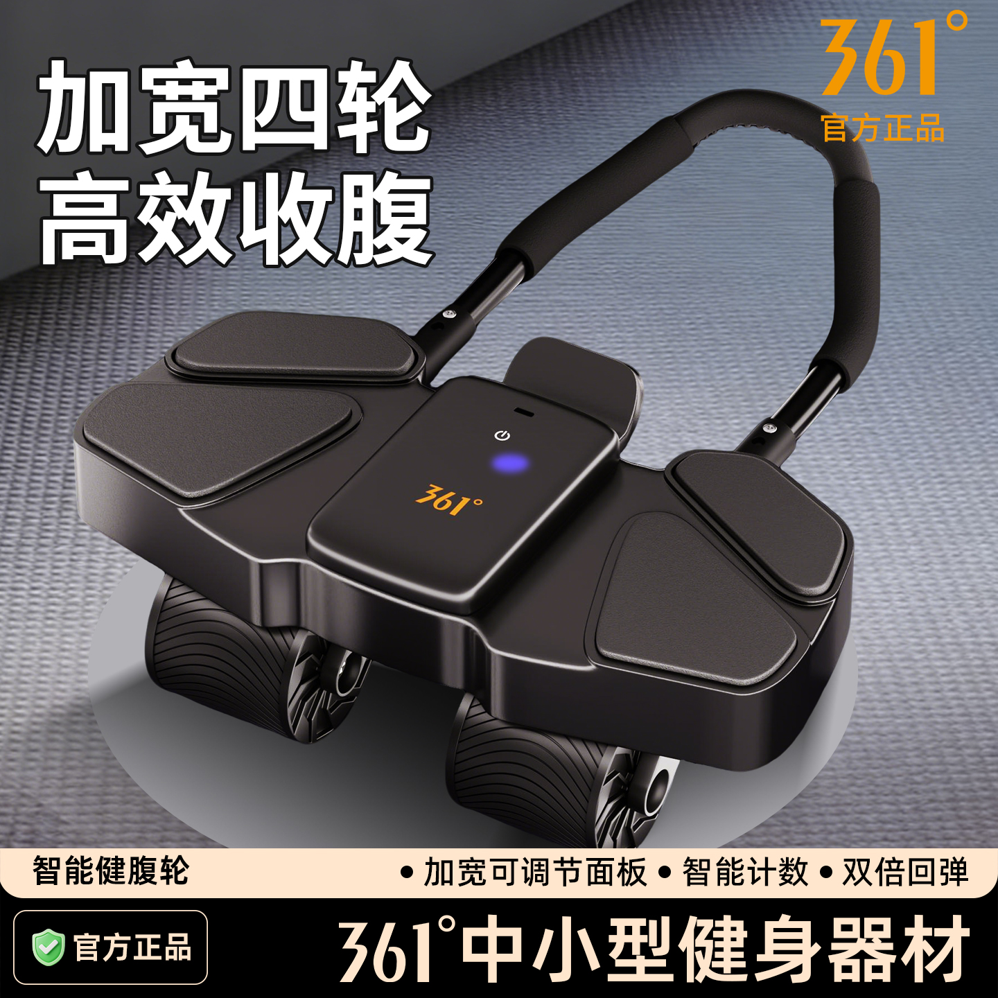 361度健腹轮瘦肚子神器练腹肌