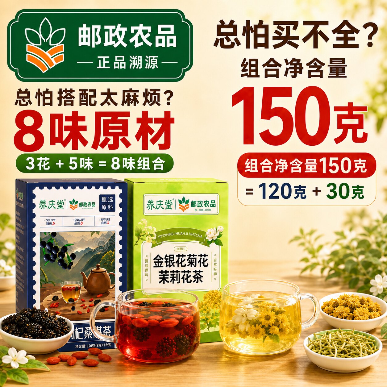 养庆堂邮政农品金银花菊花茉莉花茶组合装成人通用养生茶正品