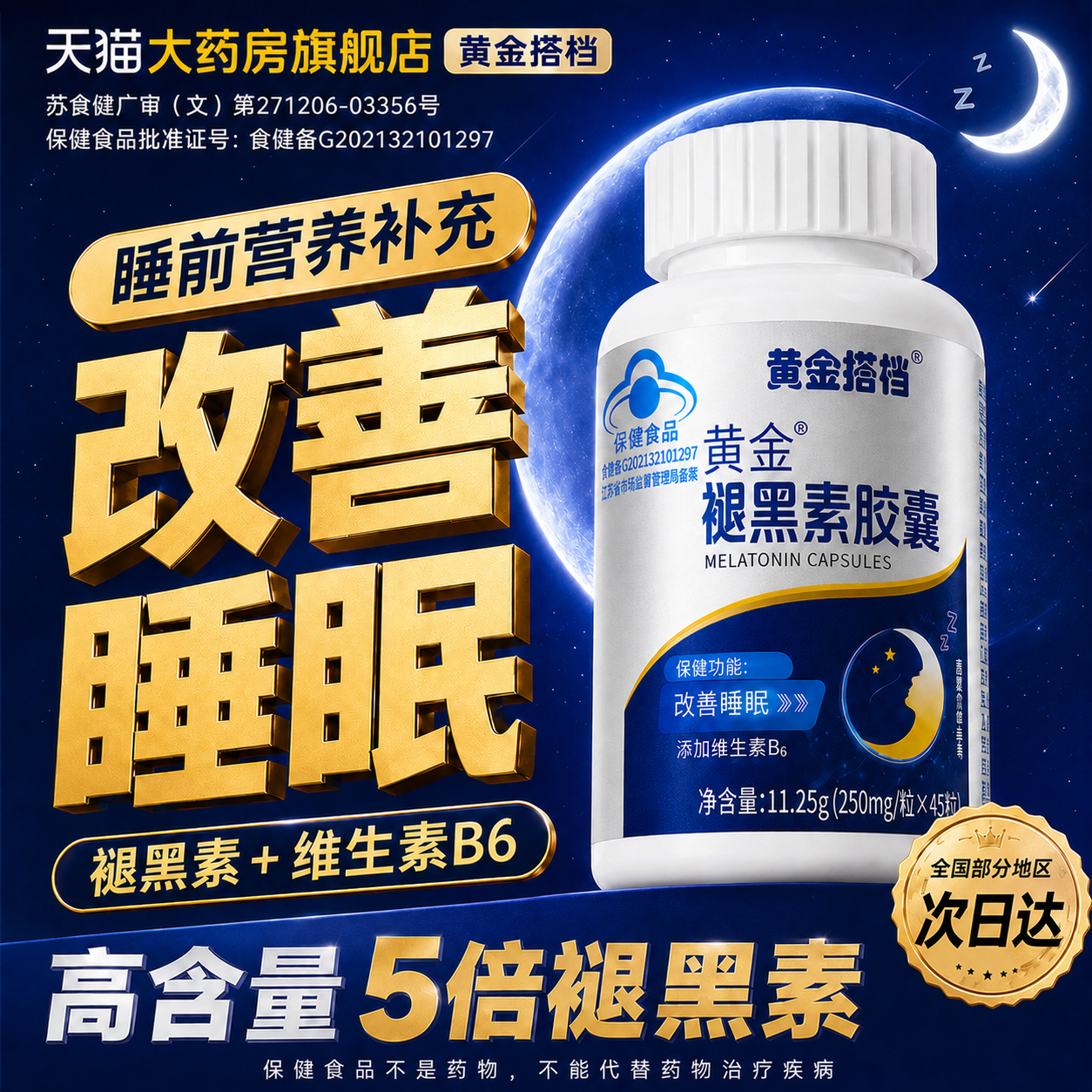 黄金搭档褪黑素维生素b6片改善睡眠安瓶助眠非软糖官方旗舰店正品