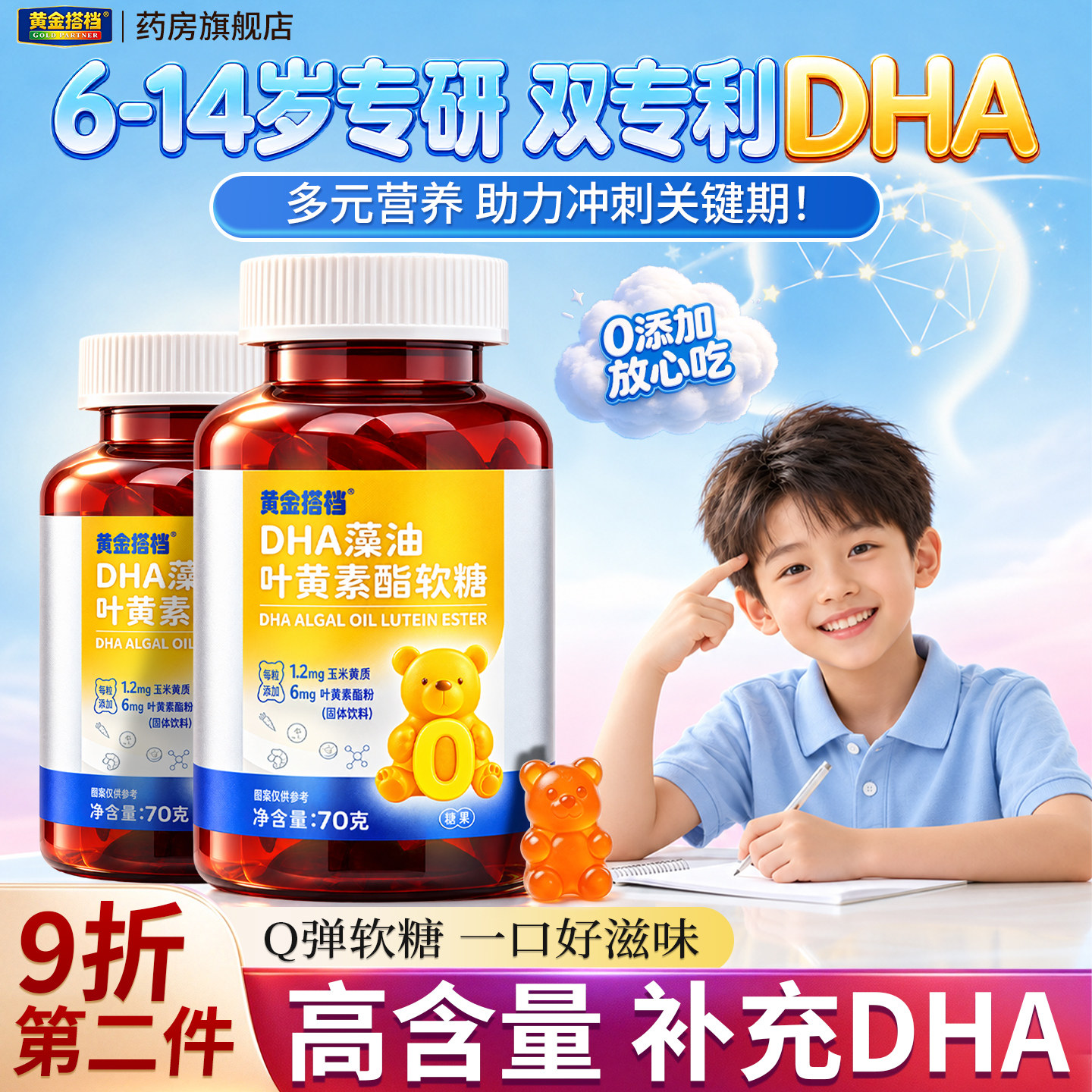 黄金搭档DHA藻油叶黄素酯软糖儿童学生青少年学习补脑记忆力护眼