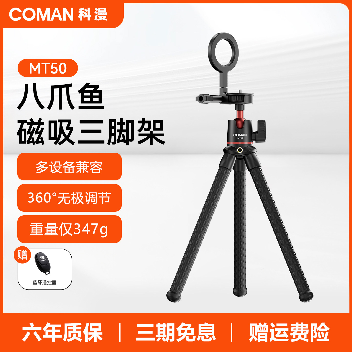 科漫MT50八爪鱼三脚架磁吸手机相机拍摄支架单反微单通用直播vlog拍照户外旅游持自拍杆便携桌面三角架多功能