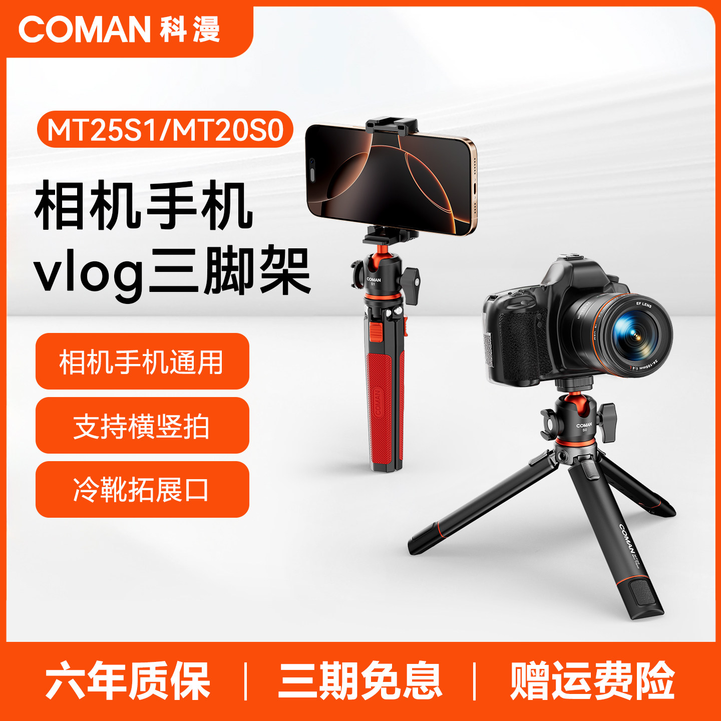 科漫MT20相机桌面专用三脚架便携专业摄影直播手机支架微单三角架小型通用手持多功能双冷热靴支架低位拍摄