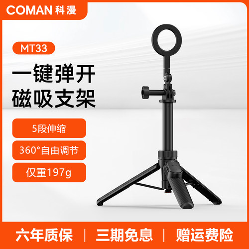 科漫MT33一键开合磁吸手机桌面支架magsafe自拍杆适用苹果17安卓拍照vlog拍摄神器大疆摄影石旅游落地三脚架