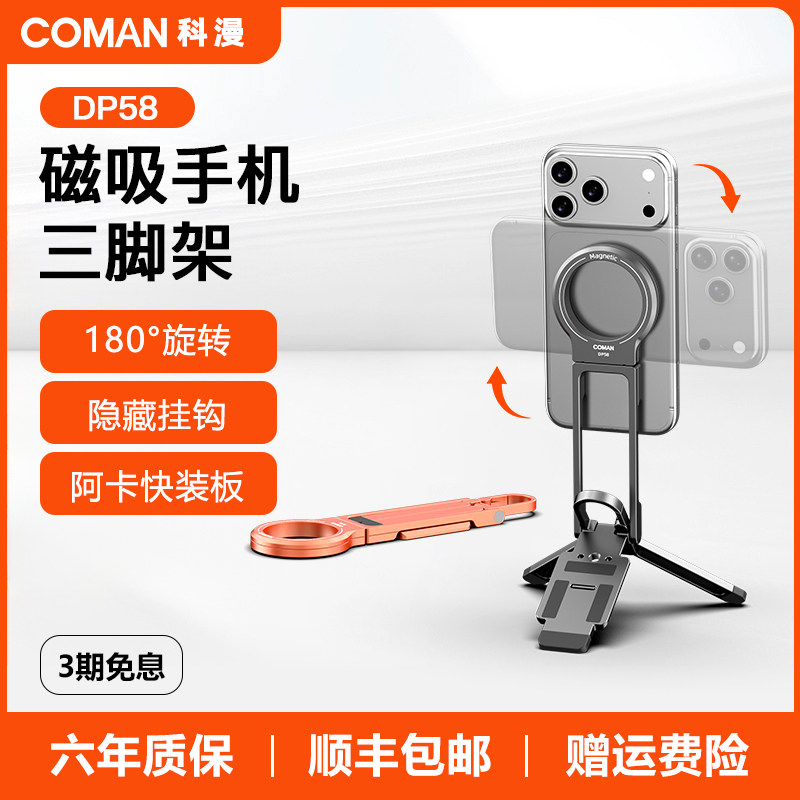 科漫DP58口袋磁吸手机支架登山扣便携折叠三脚架适用iPhone苹果magsafe桌面支撑架安卓通用手持拍照自拍杆