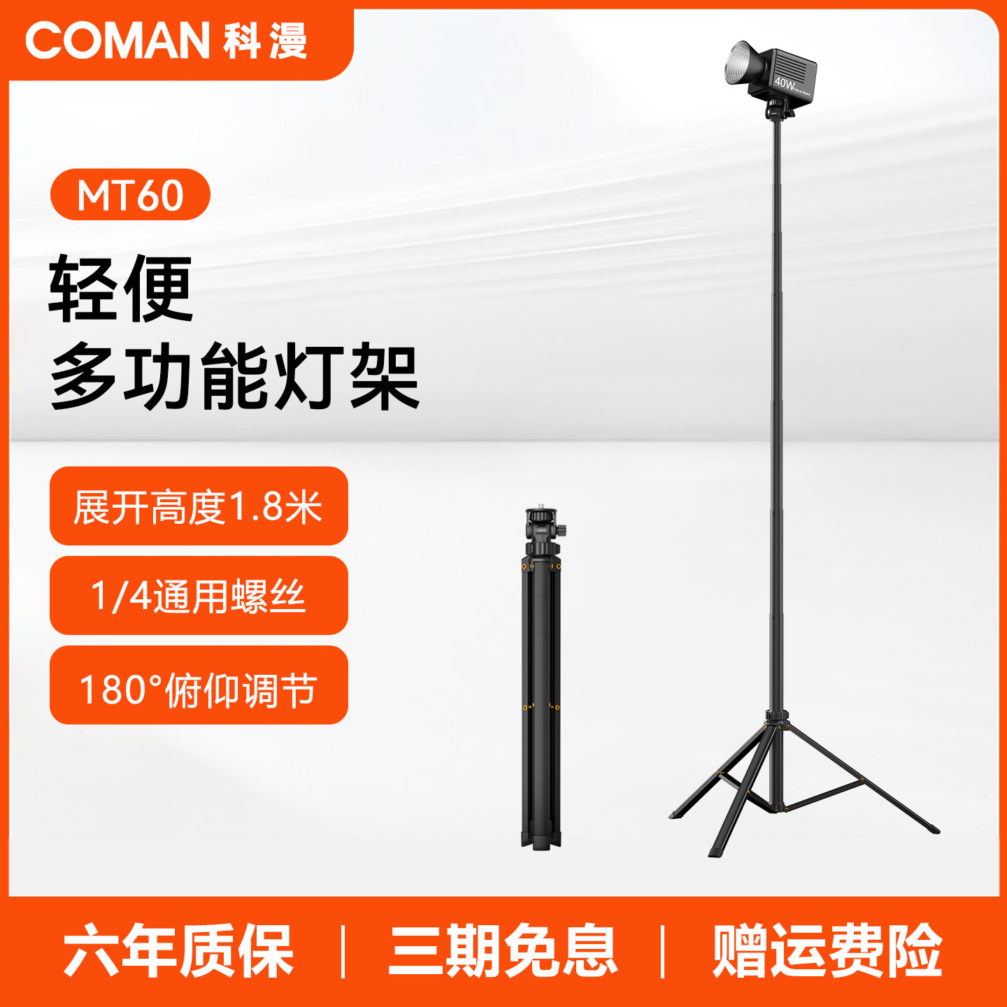科漫MT60轻便反折灯架40W直播补光COB灯配件折叠灯架便携三脚架专业打光多功能便携稳定易携带脚架三角架图片